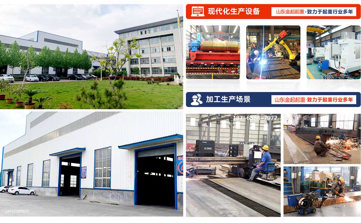 山東金起起重機械有限公司